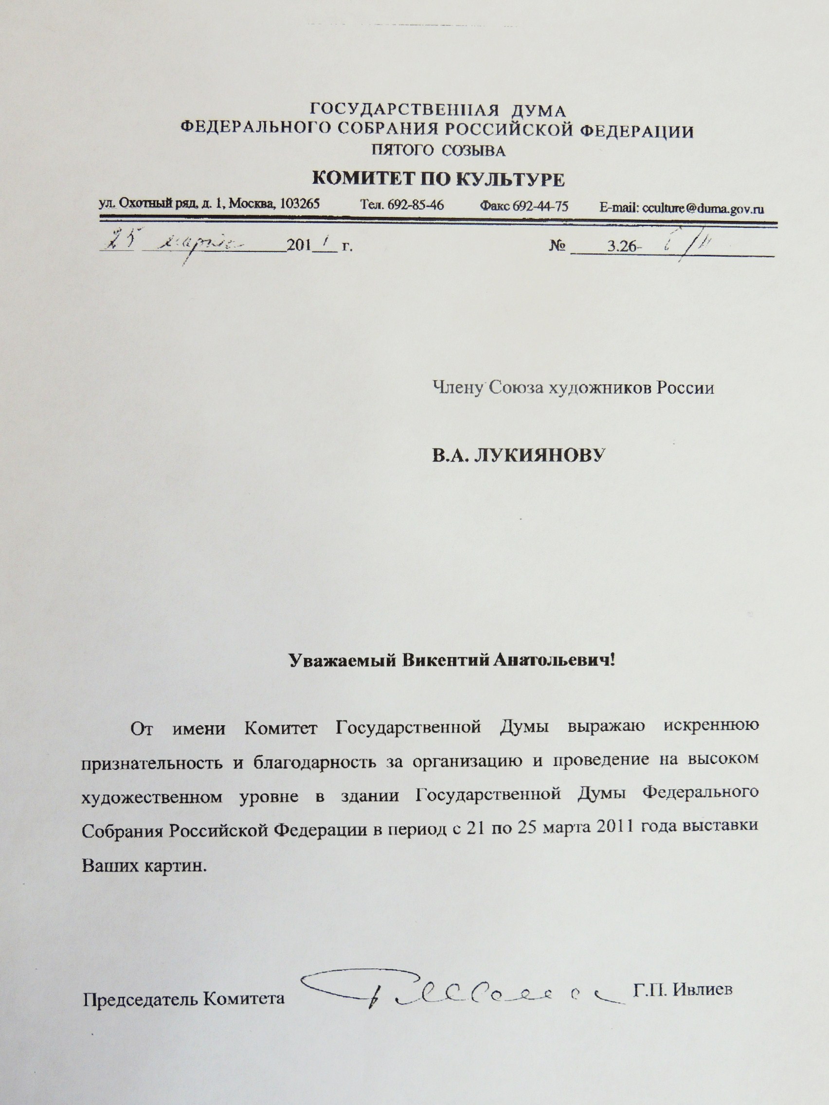 В Госдуме открылась выставка "Пейзажи родной страны"